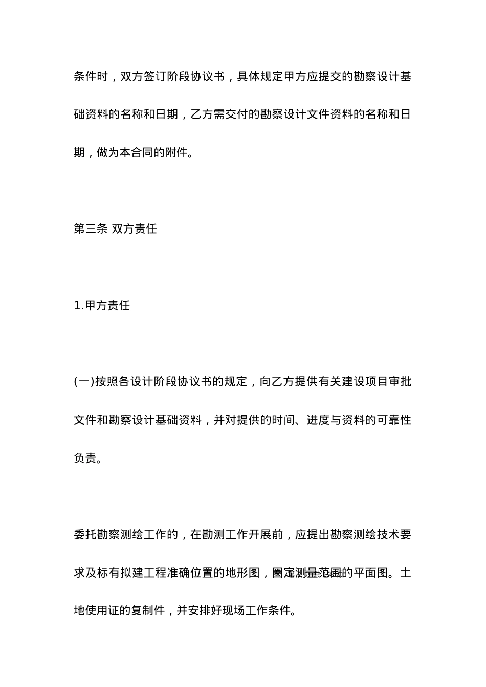 2021建设工程勘察设计合同.docx_第2页