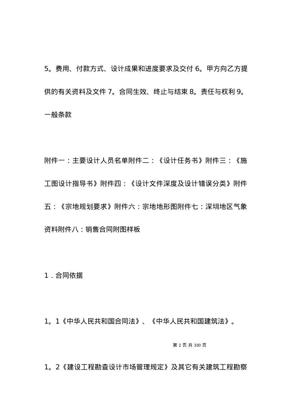 2021建设工程设计合同范本.docx_第2页