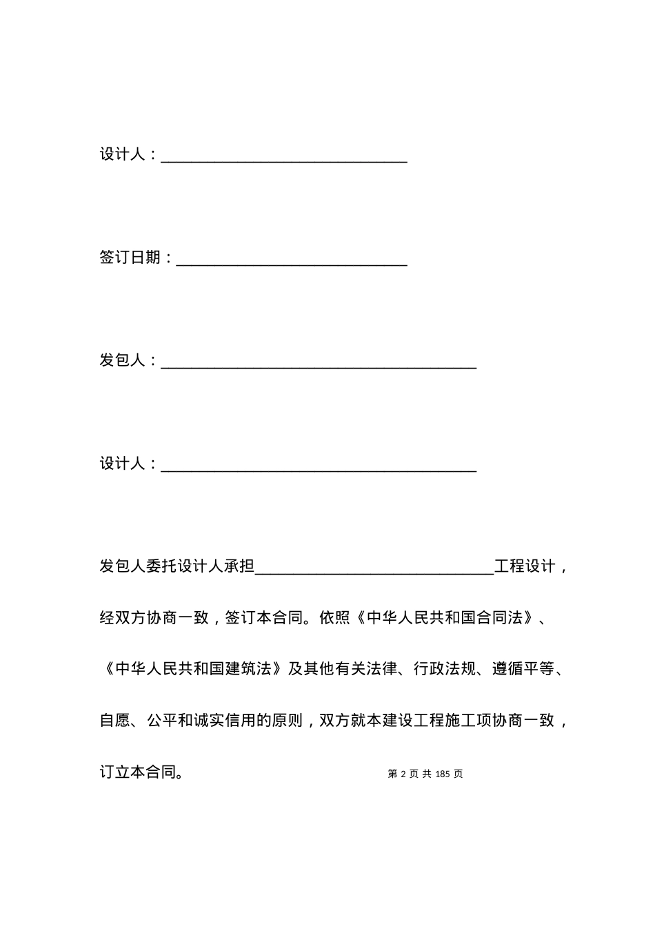 2021建设工程设计合同范本下载.docx_第2页