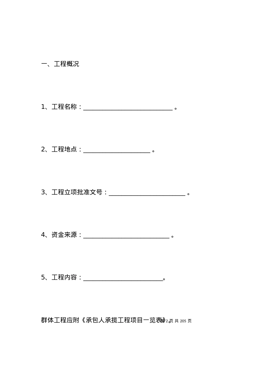 2021建设工程施工合同.docx_第2页