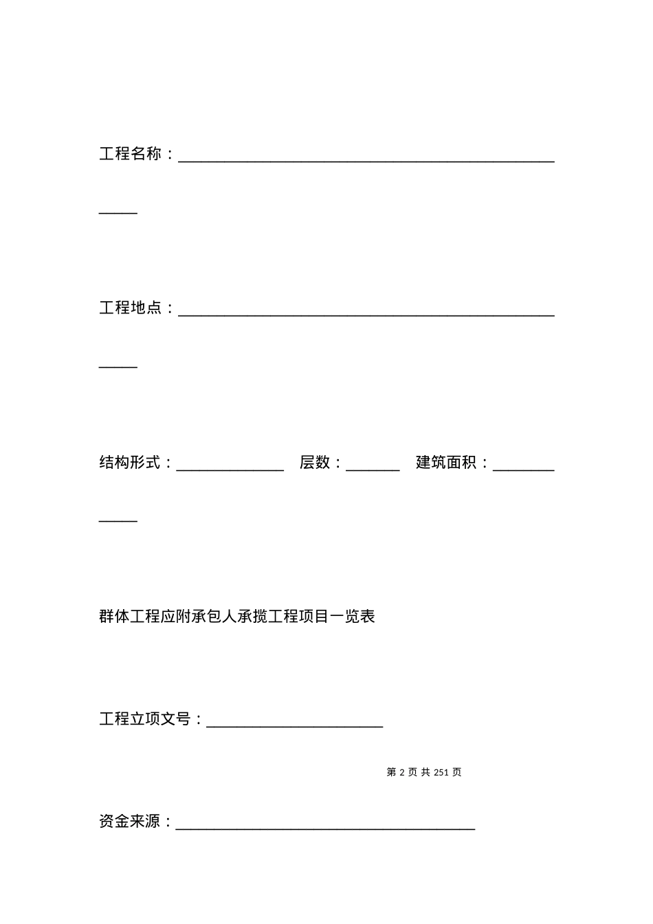 2021建设工程施工合同范文（一）.docx_第2页