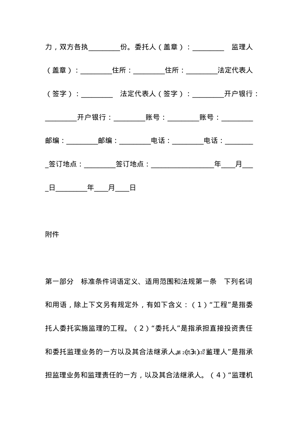 2021建设工程委托监理合同.docx_第2页