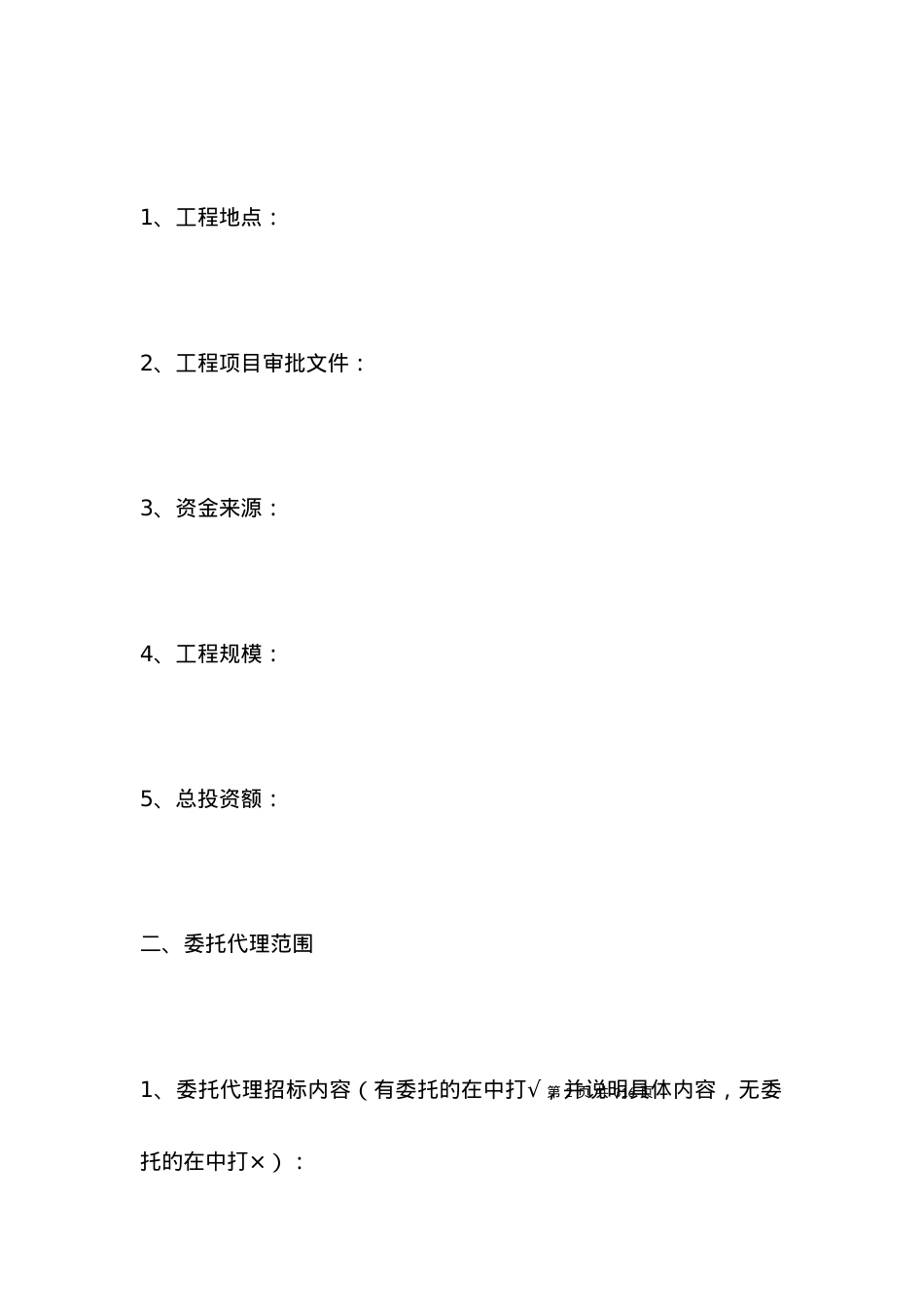 2021建设工程招标合同(3篇).docx_第2页