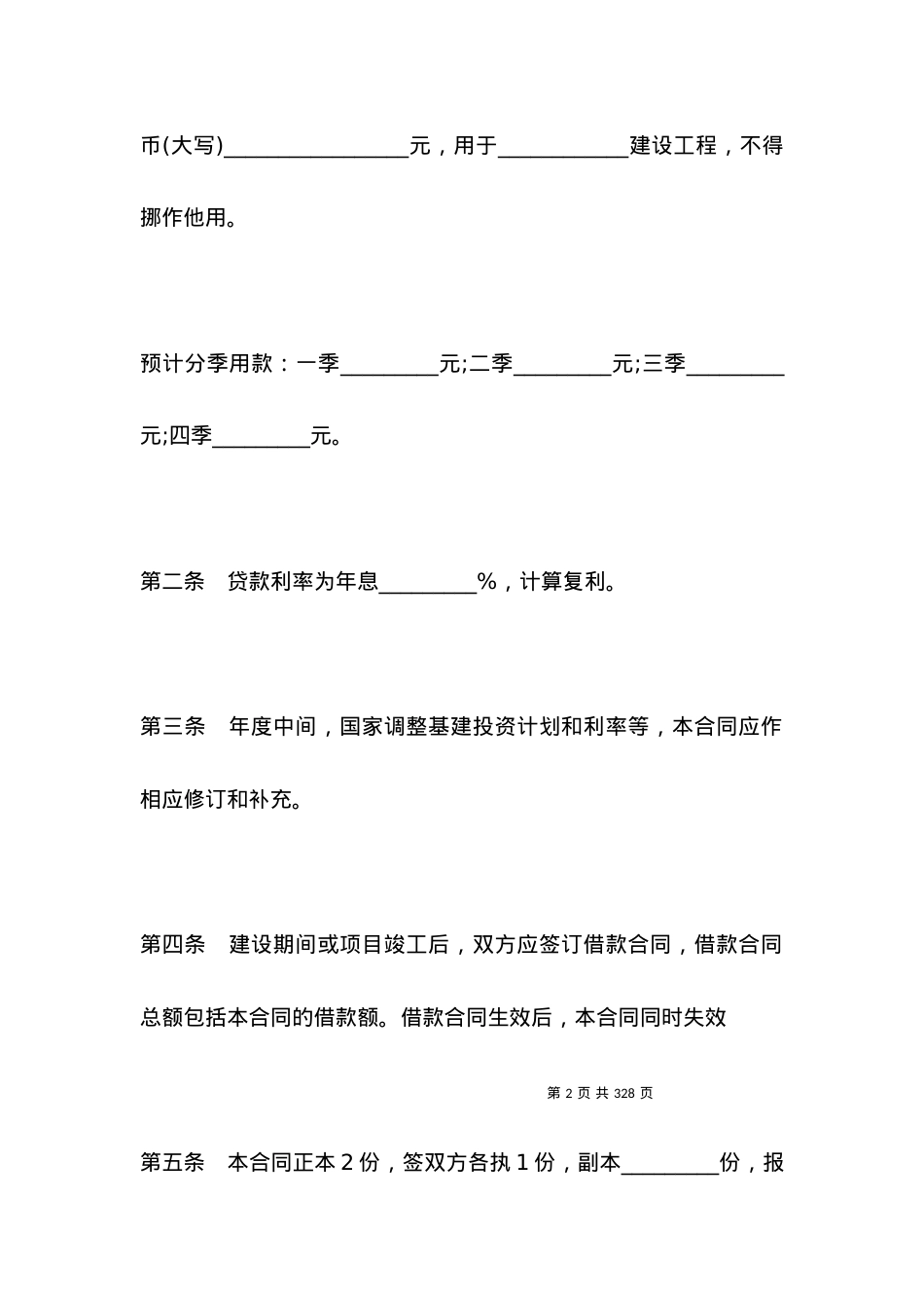 2021建设合同(4篇).docx_第2页