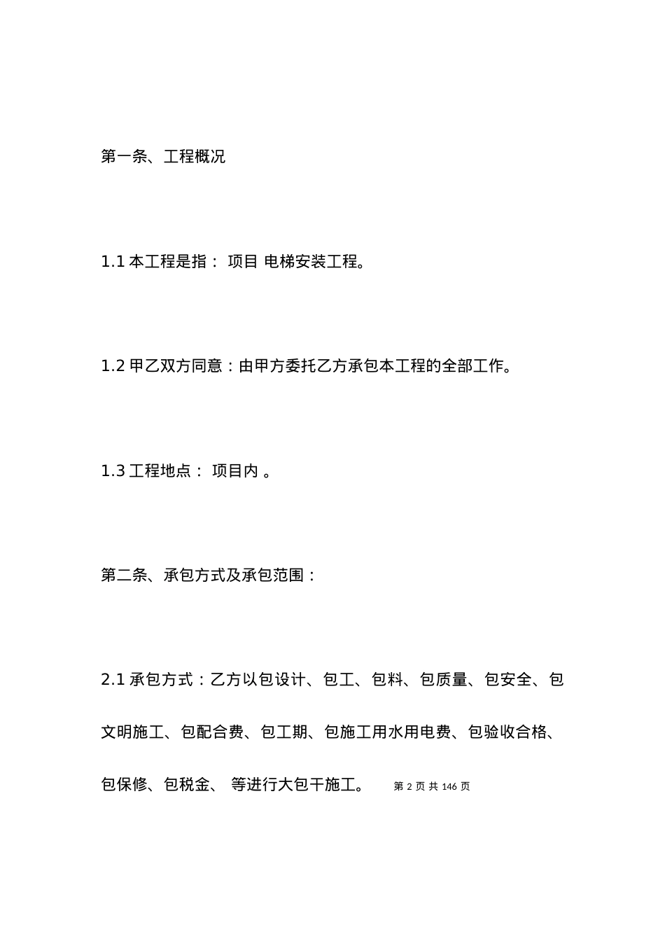 2021建设项目工程总承包合同.docx_第2页