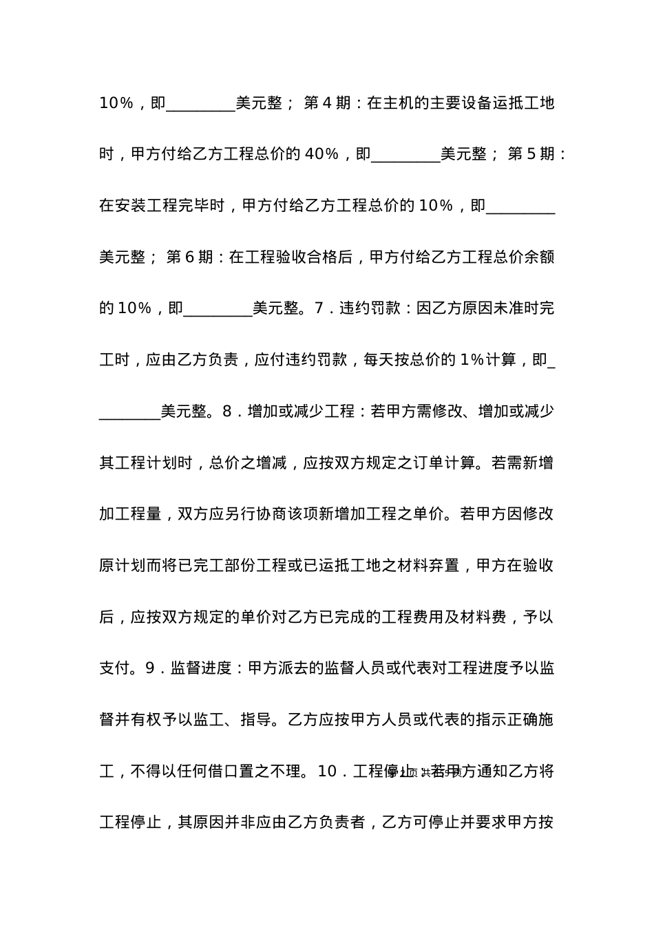 2021建筑安装工程合同.docx_第2页
