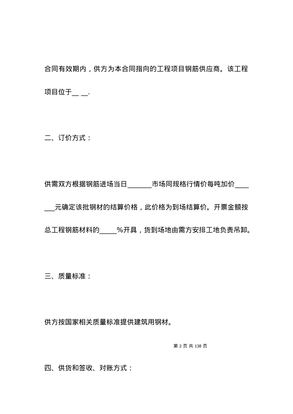 2021建筑钢材购销合同样本.docx_第2页