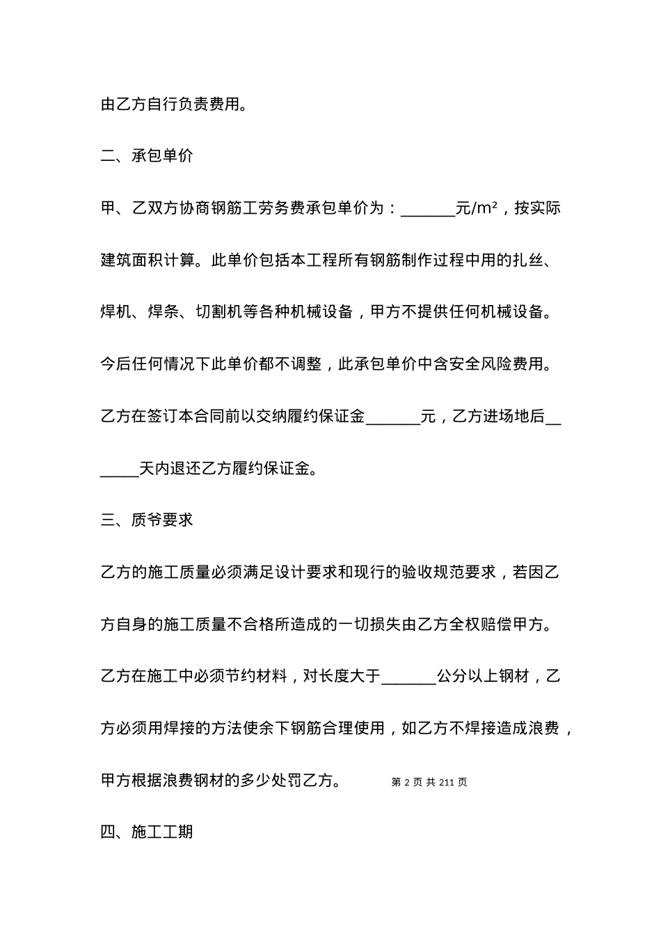 2021建筑工程钢筋劳务分包合同范本.docx_第2页