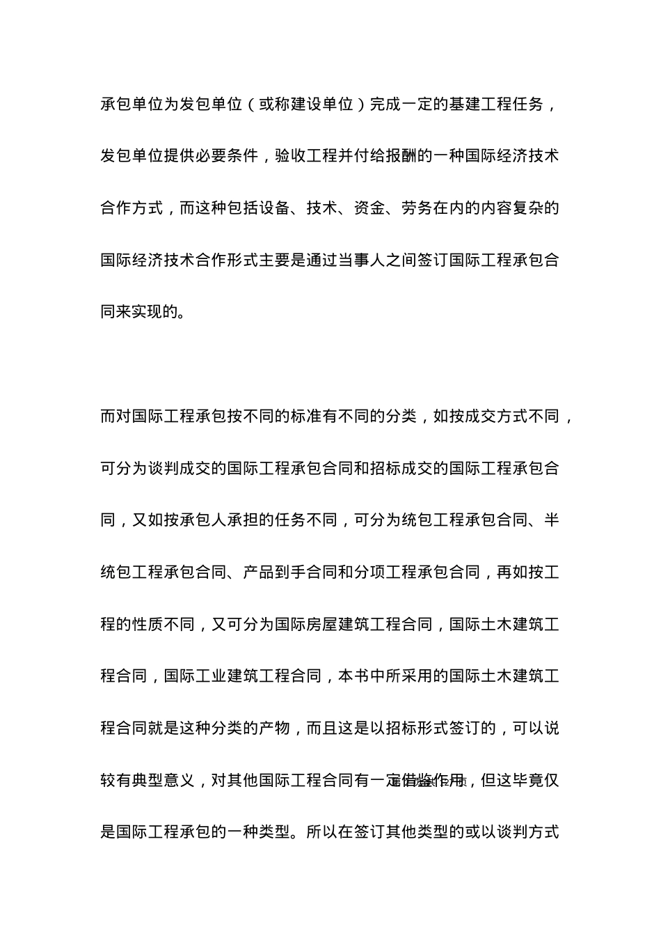 2021建筑工程施工承包合同 收藏.docx_第2页