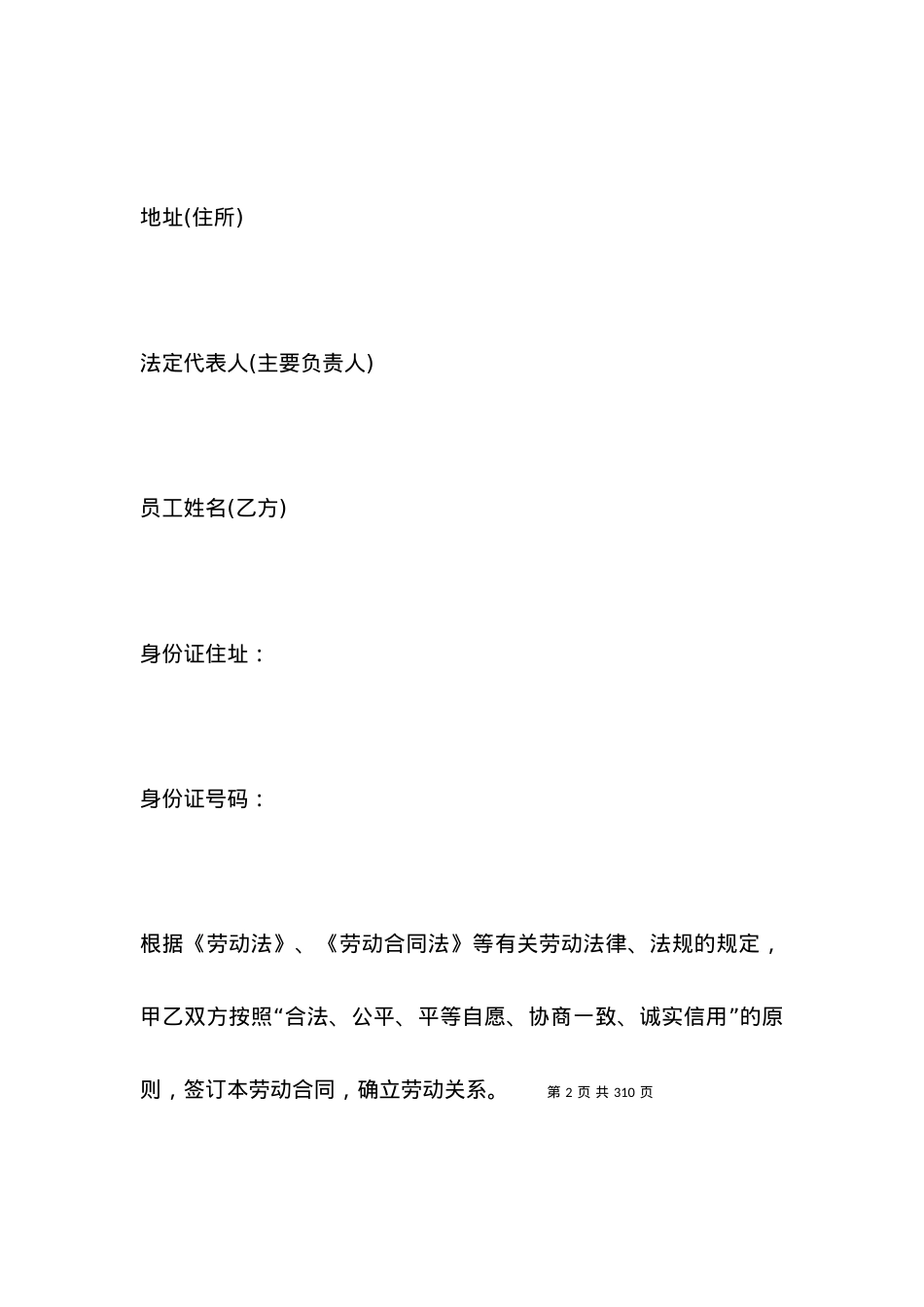 2021建筑劳动合同范本三篇.docx_第2页
