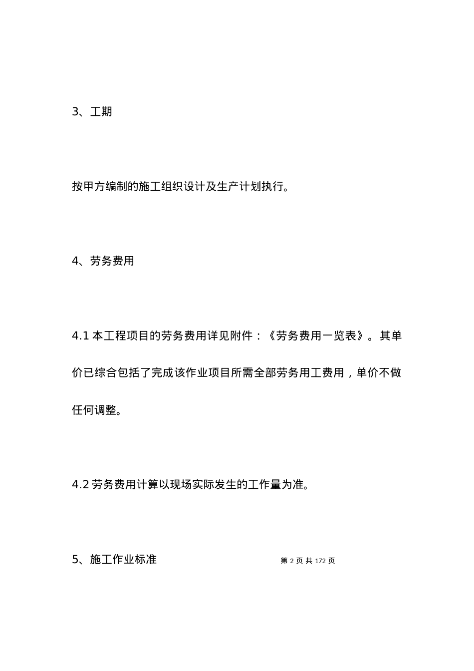 2021建筑劳务用工合同范本.docx_第2页