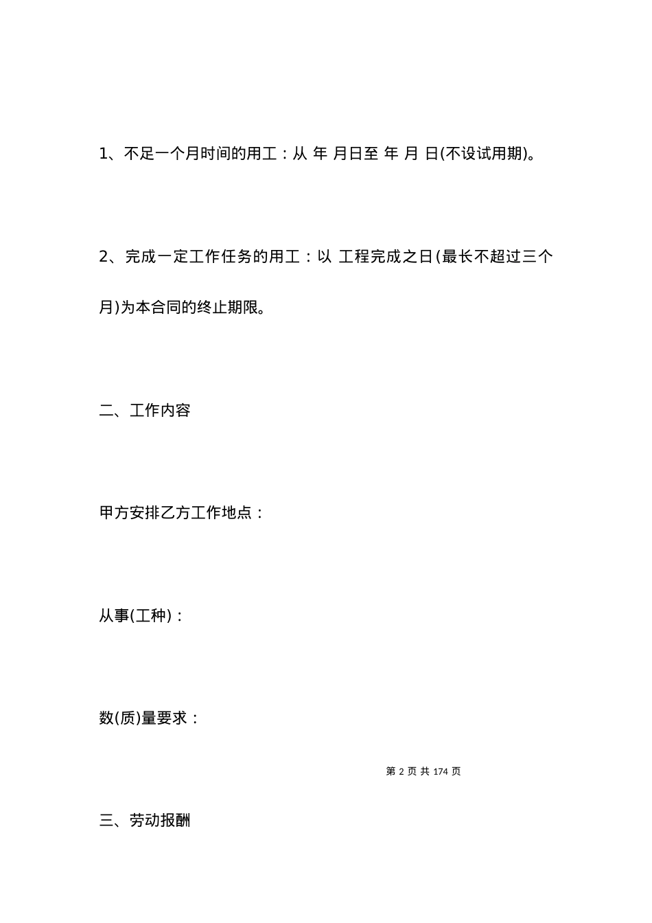 2021建筑企业劳动合同.docx_第2页
