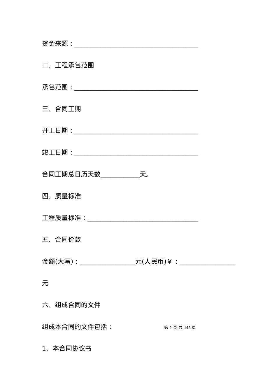 2021建筑施工合同模板.docx_第2页