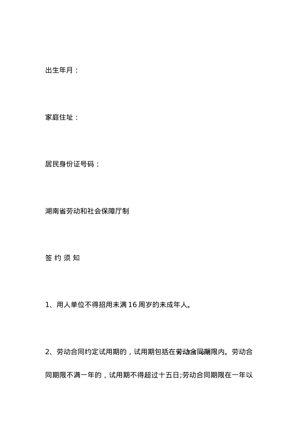 2021建筑业劳动简单版合同的范本.docx_第2页