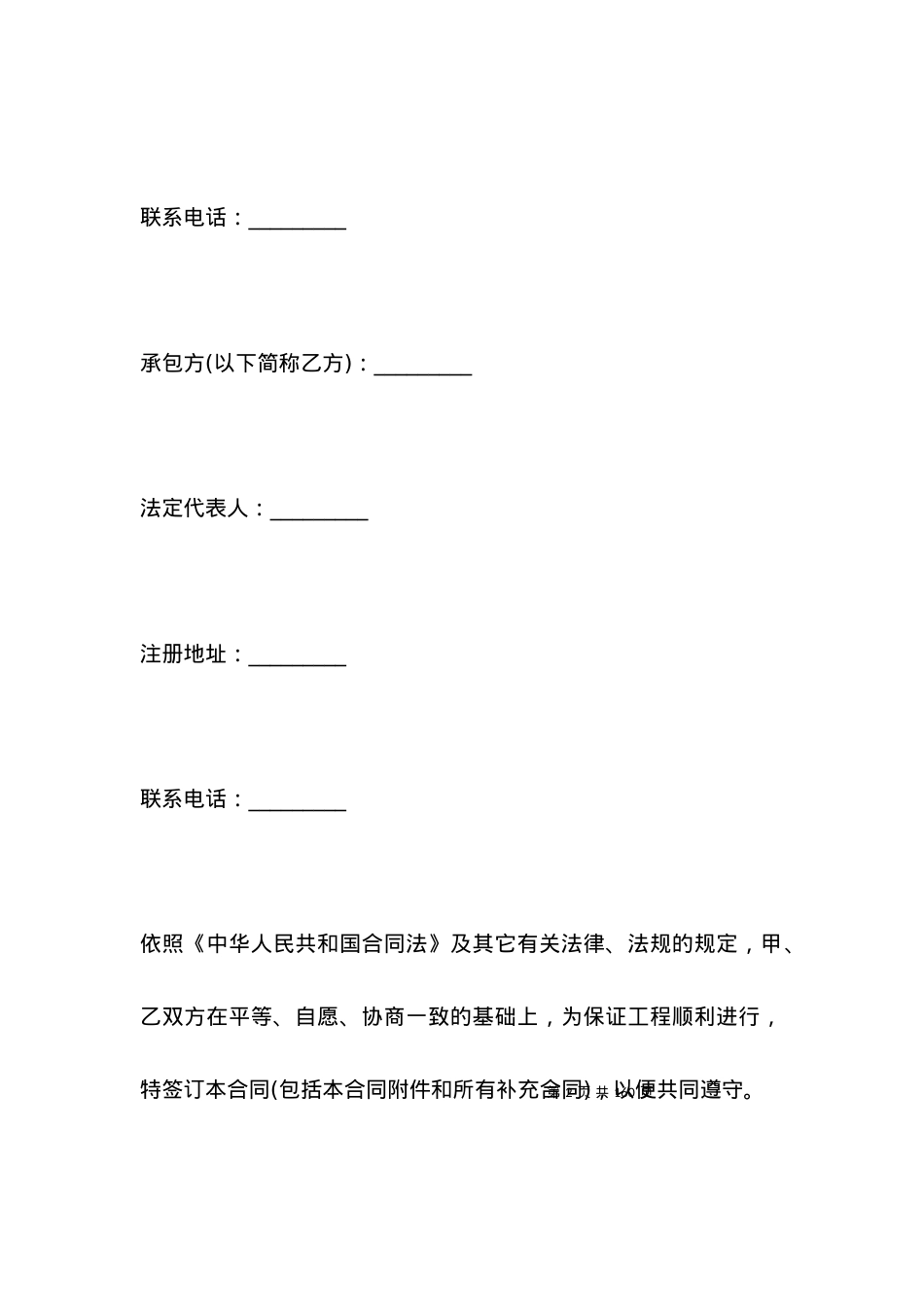 2021建筑装饰合同范本（一）.docx_第2页