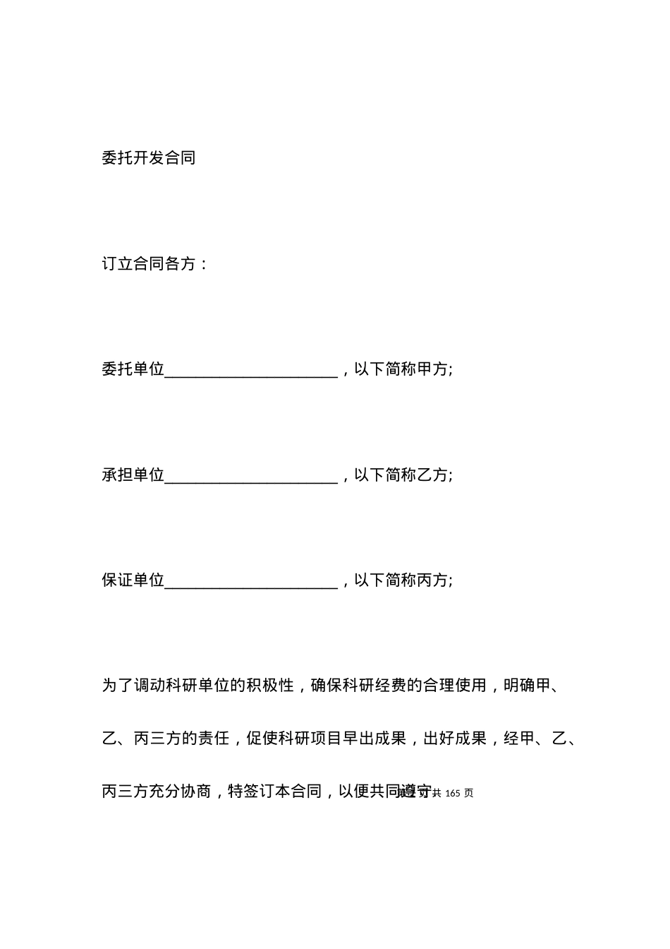 2021开发人员劳动合同.docx_第2页