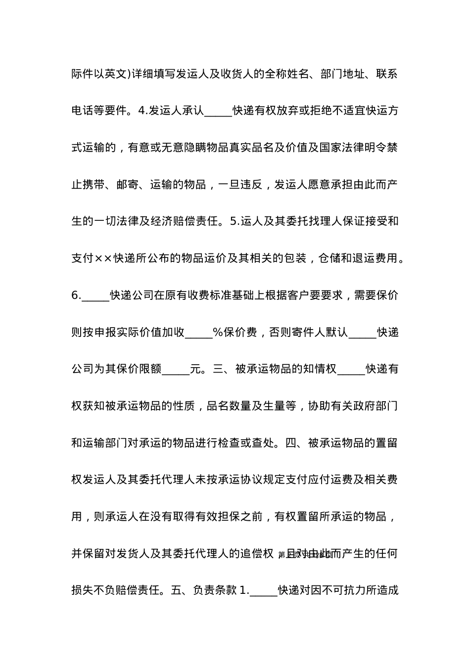 2021快递加盟合同范本.docx_第2页