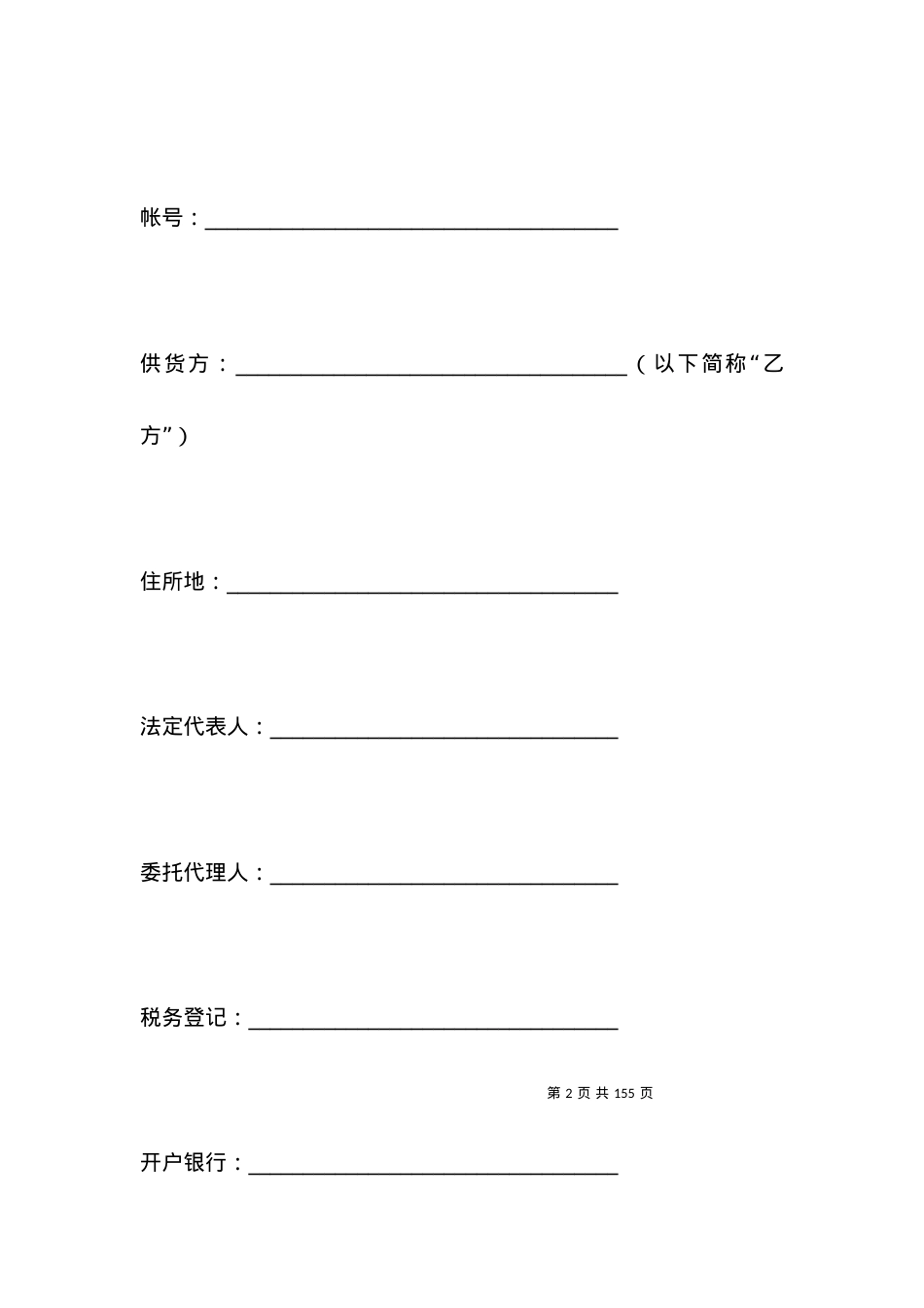 2021快销食品销售合同范本.docx_第2页