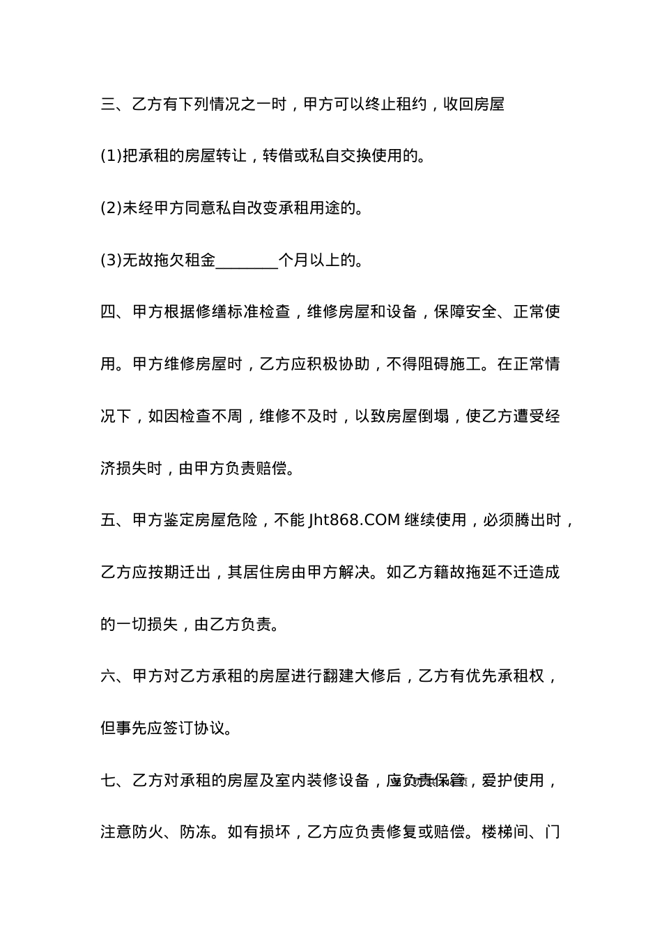 2021小区房屋出租合同精简模板.docx_第2页