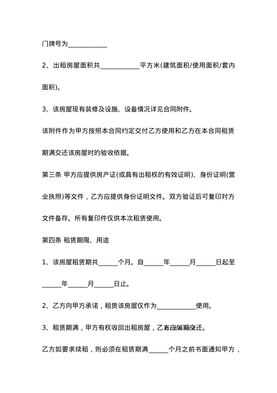 2021小区公寓房屋租赁合同范本.docx_第2页