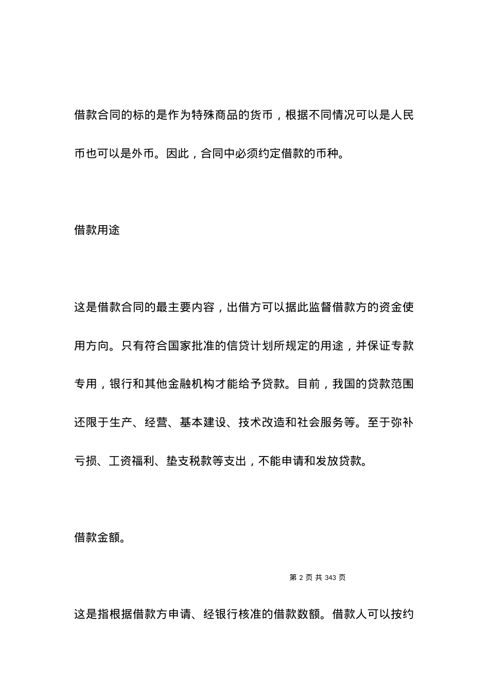 2021形式合同(3篇).docx_第2页