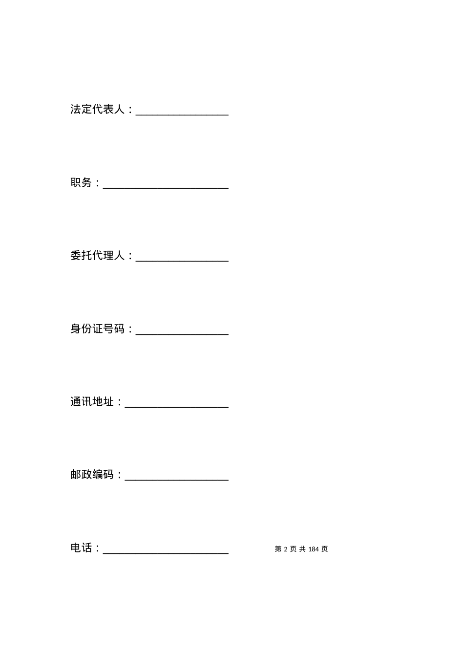 2021影视音乐录制合同范本推荐.docx_第2页