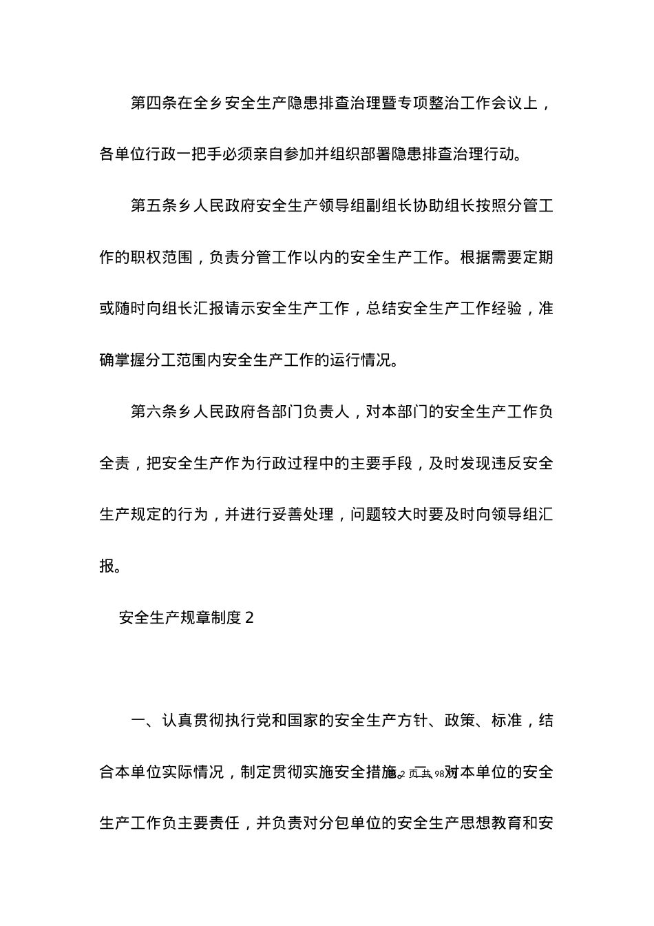 2022安全生产规章制度篇.docx_第2页