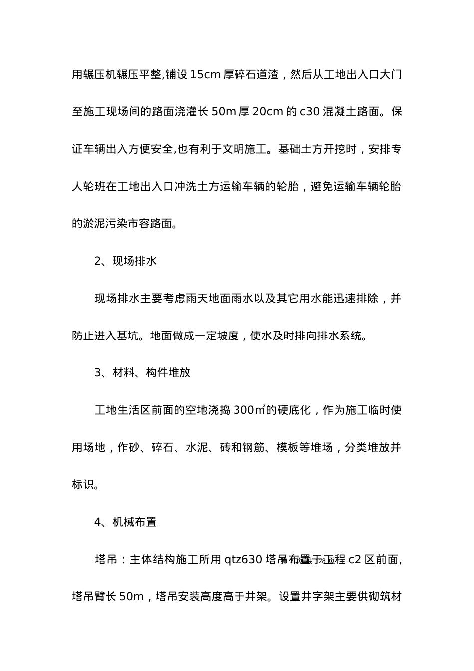 2022安全文明施工方案 篇.docx_第2页