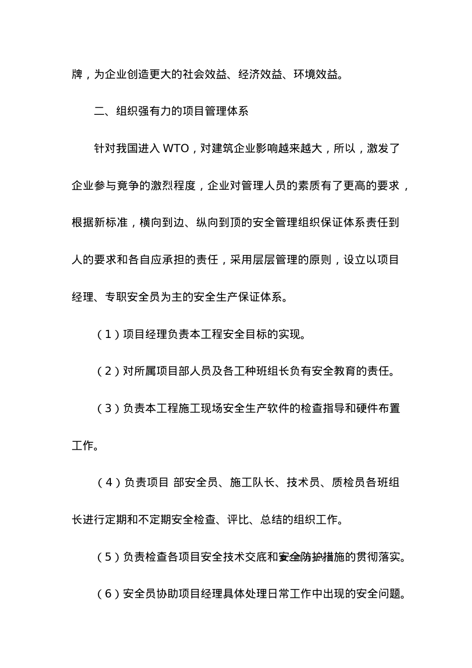 2022安全文明施工方案.docx_第2页