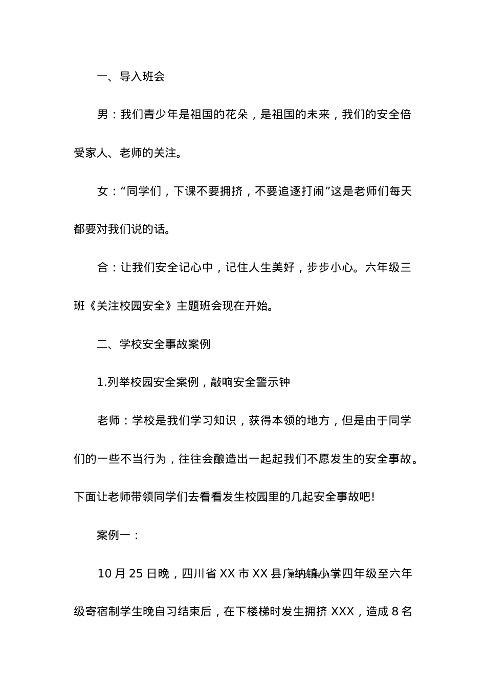 2022安全主题活动方案.docx_第2页