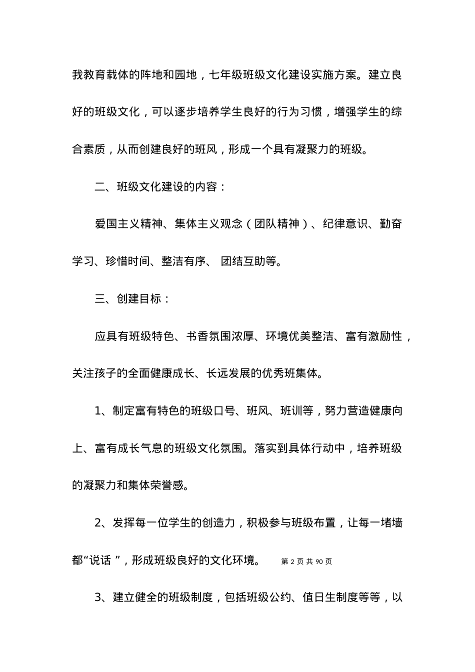 2022班级文化建设实施方案.docx_第2页