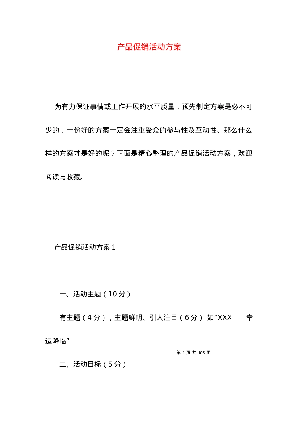 2022产品促销活动方案.docx_第1页