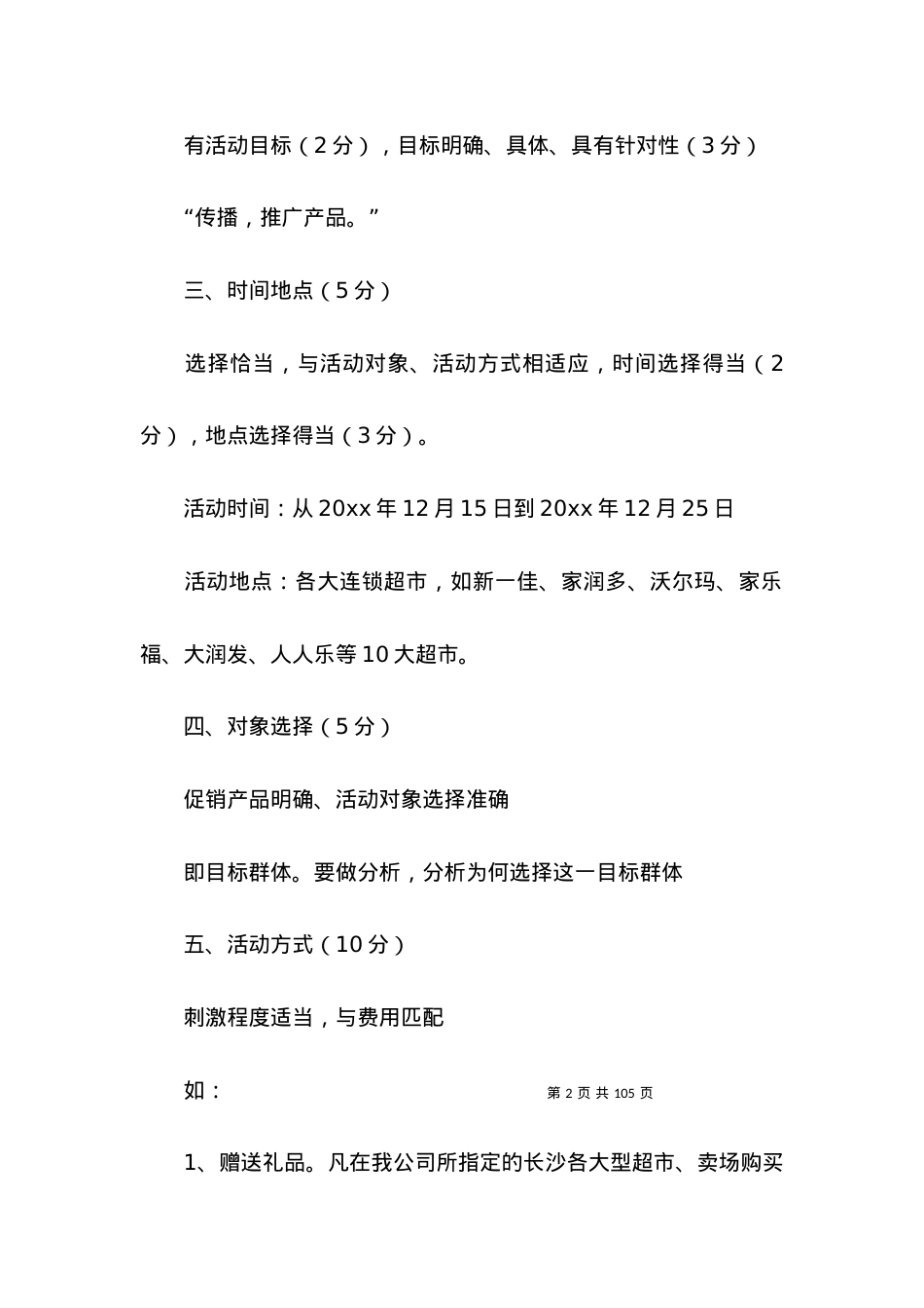 2022产品促销活动方案.docx_第2页