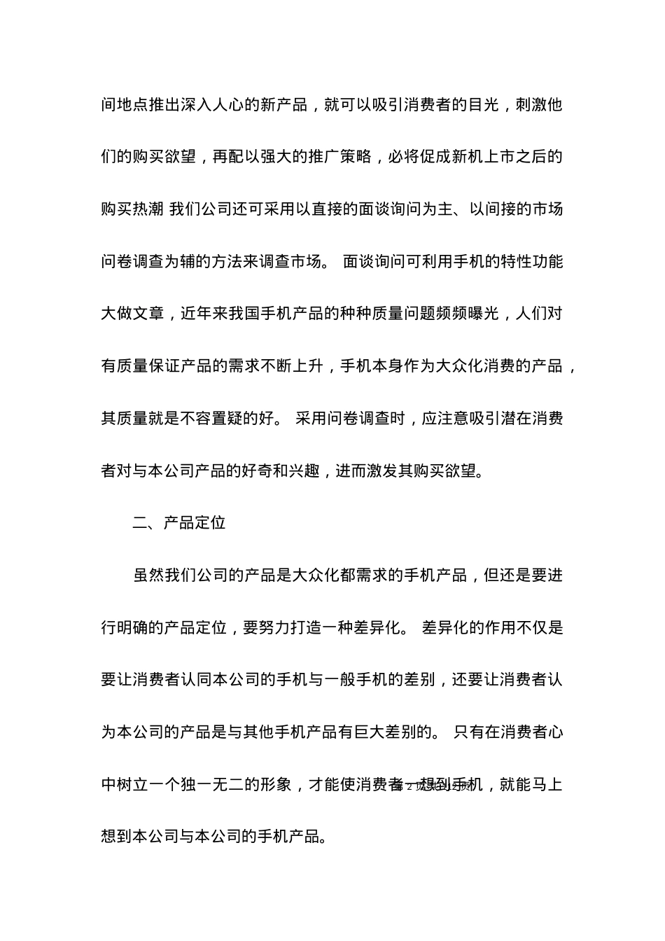 2022产品推广方案.docx_第2页