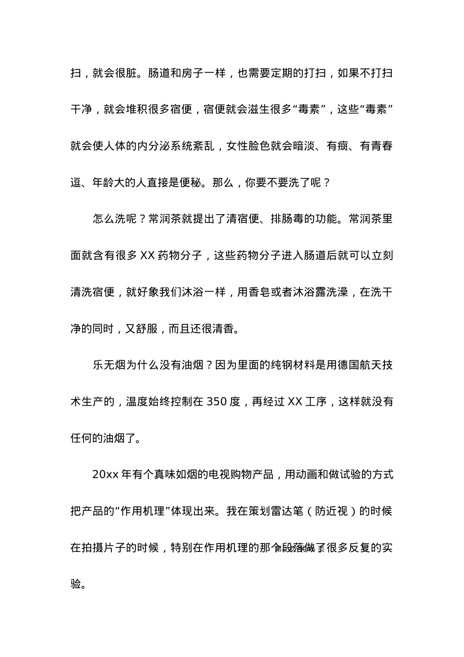 2022产品营销策划方案.docx_第2页