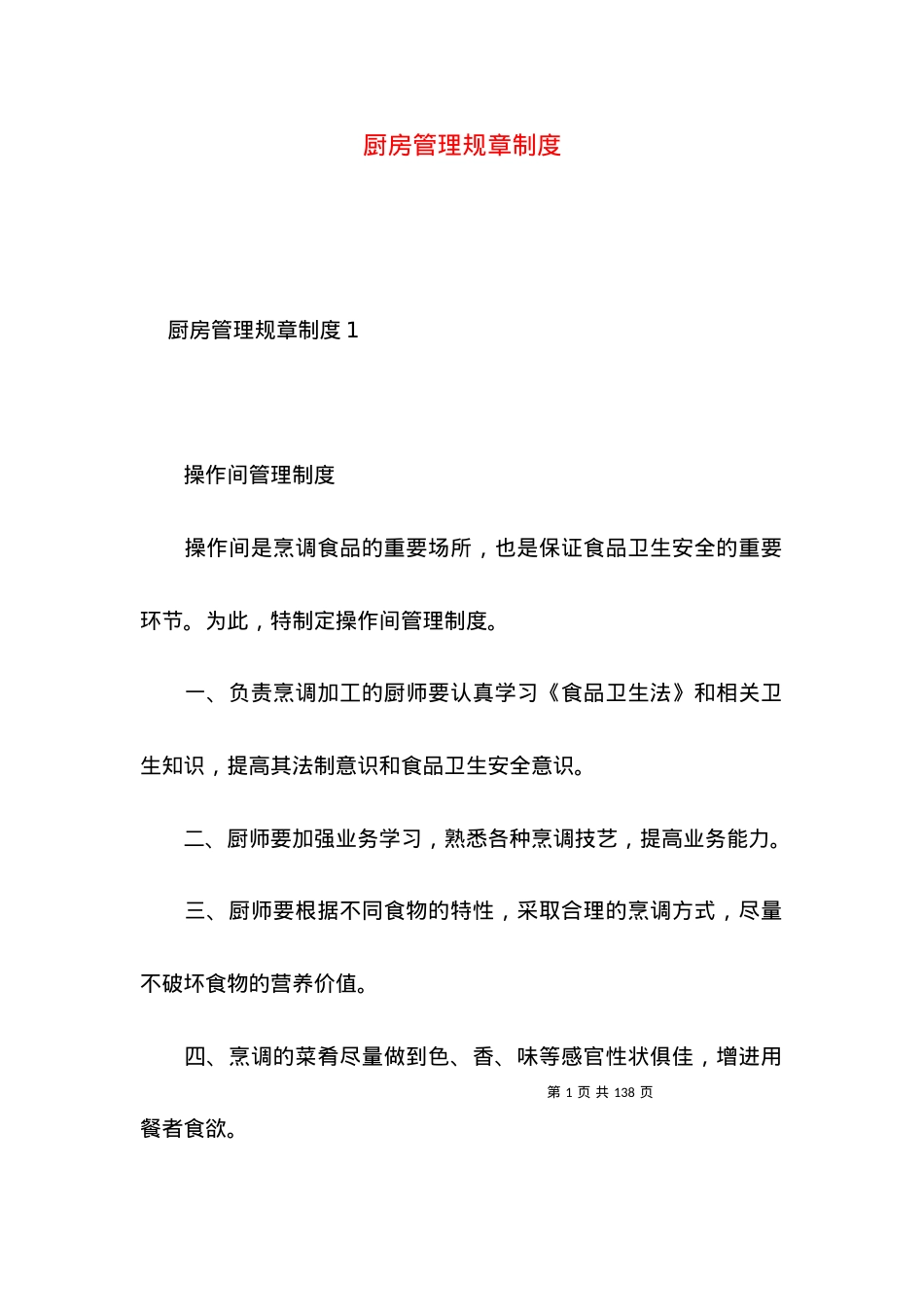 2022厨房管理规章制度.docx_第1页
