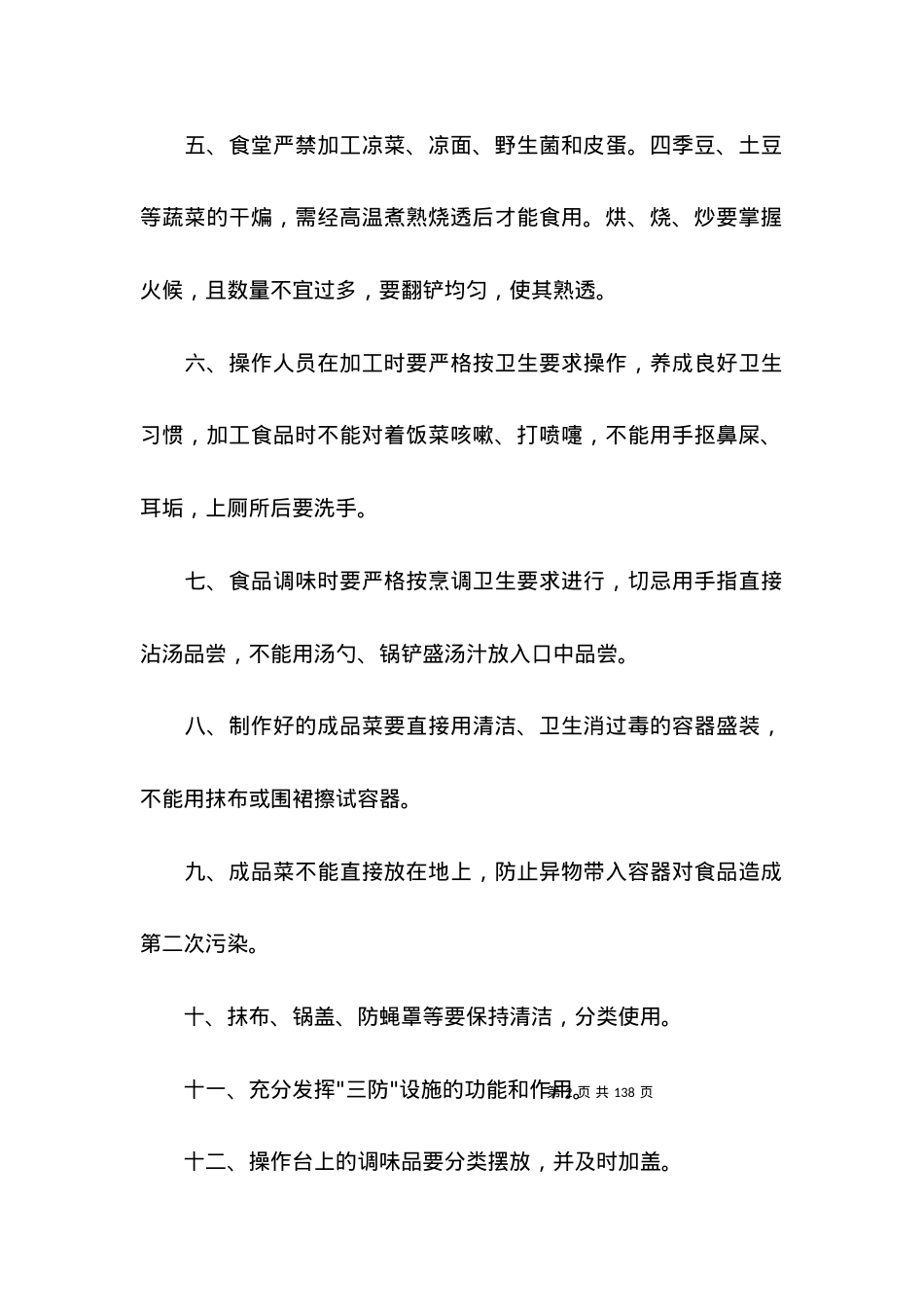 2022厨房管理规章制度.docx_第2页