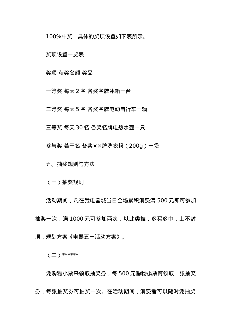 2022电器促销方案集合篇.docx_第2页