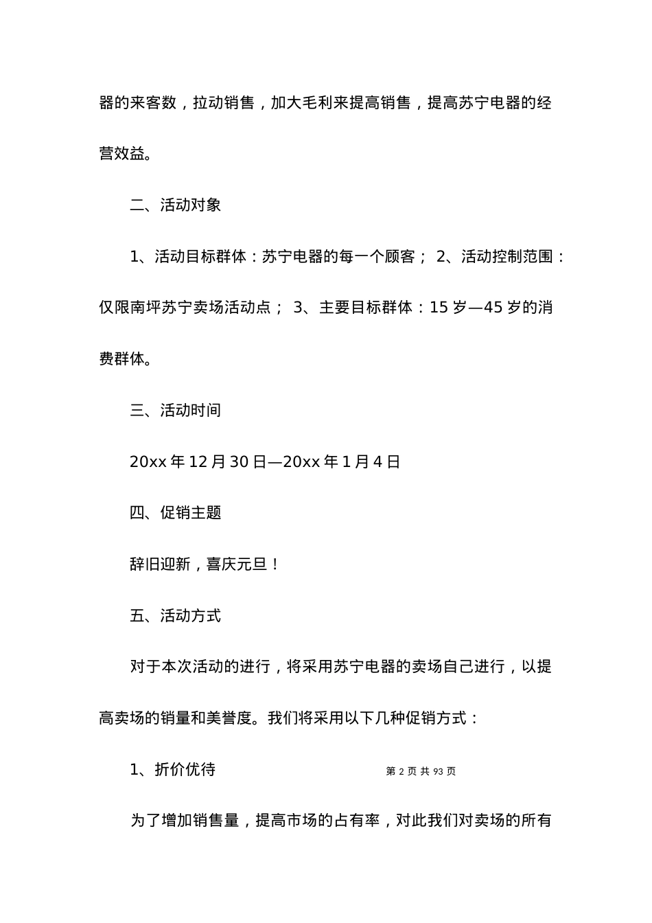 2022电器促销方案篇.docx_第2页