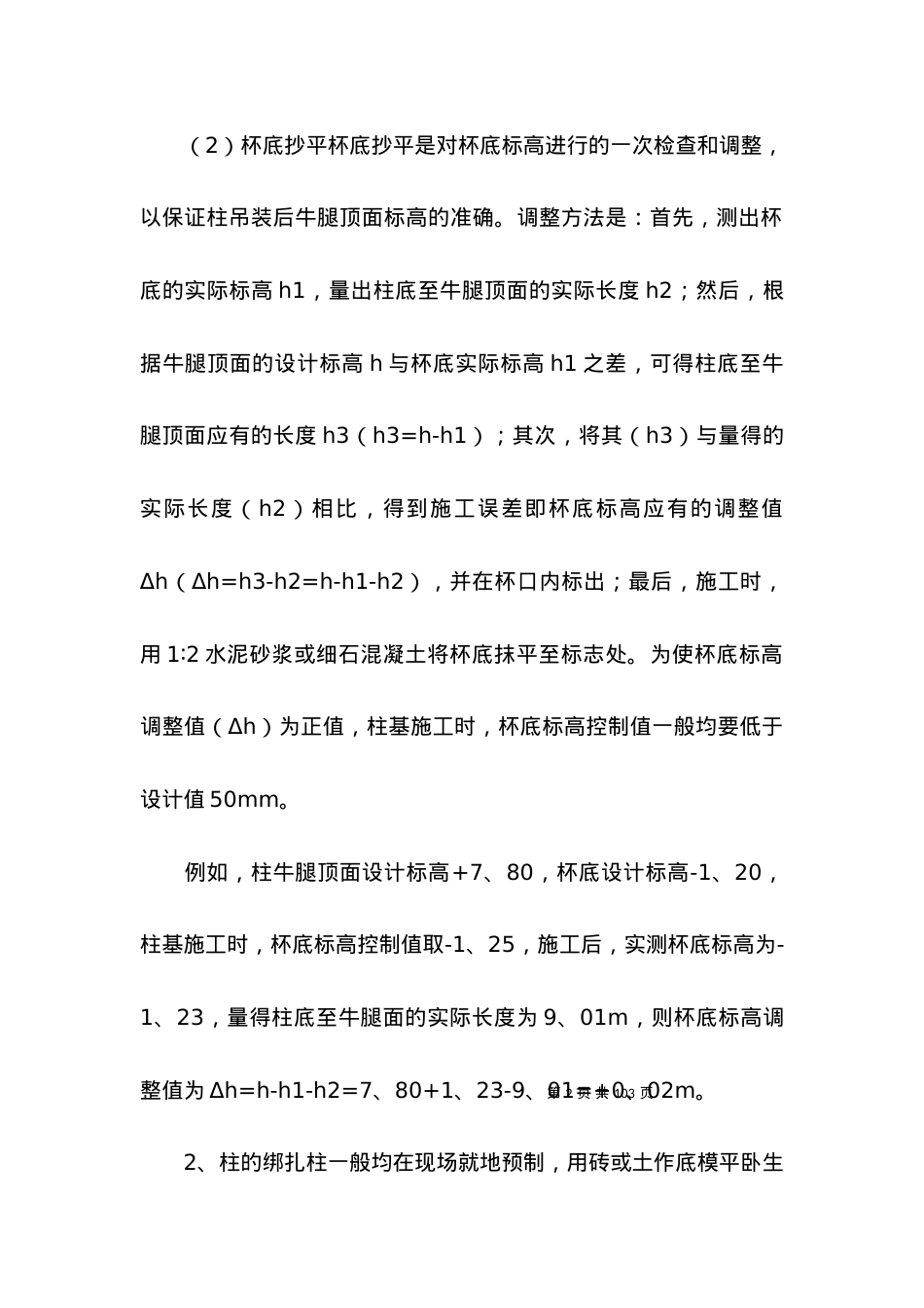 2022吊装方案篇6.docx_第2页