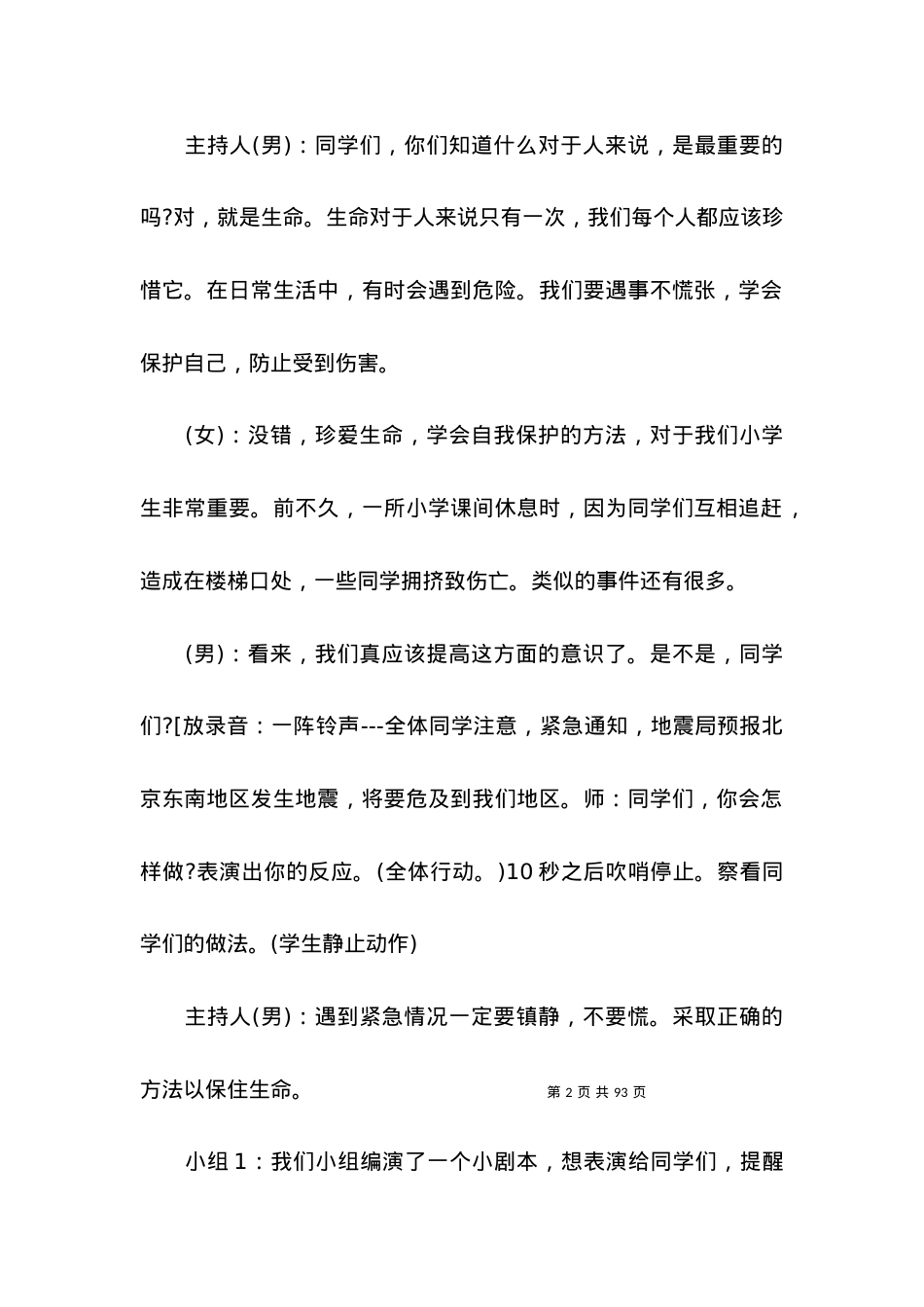 2022二年级主题班会方案.docx_第2页