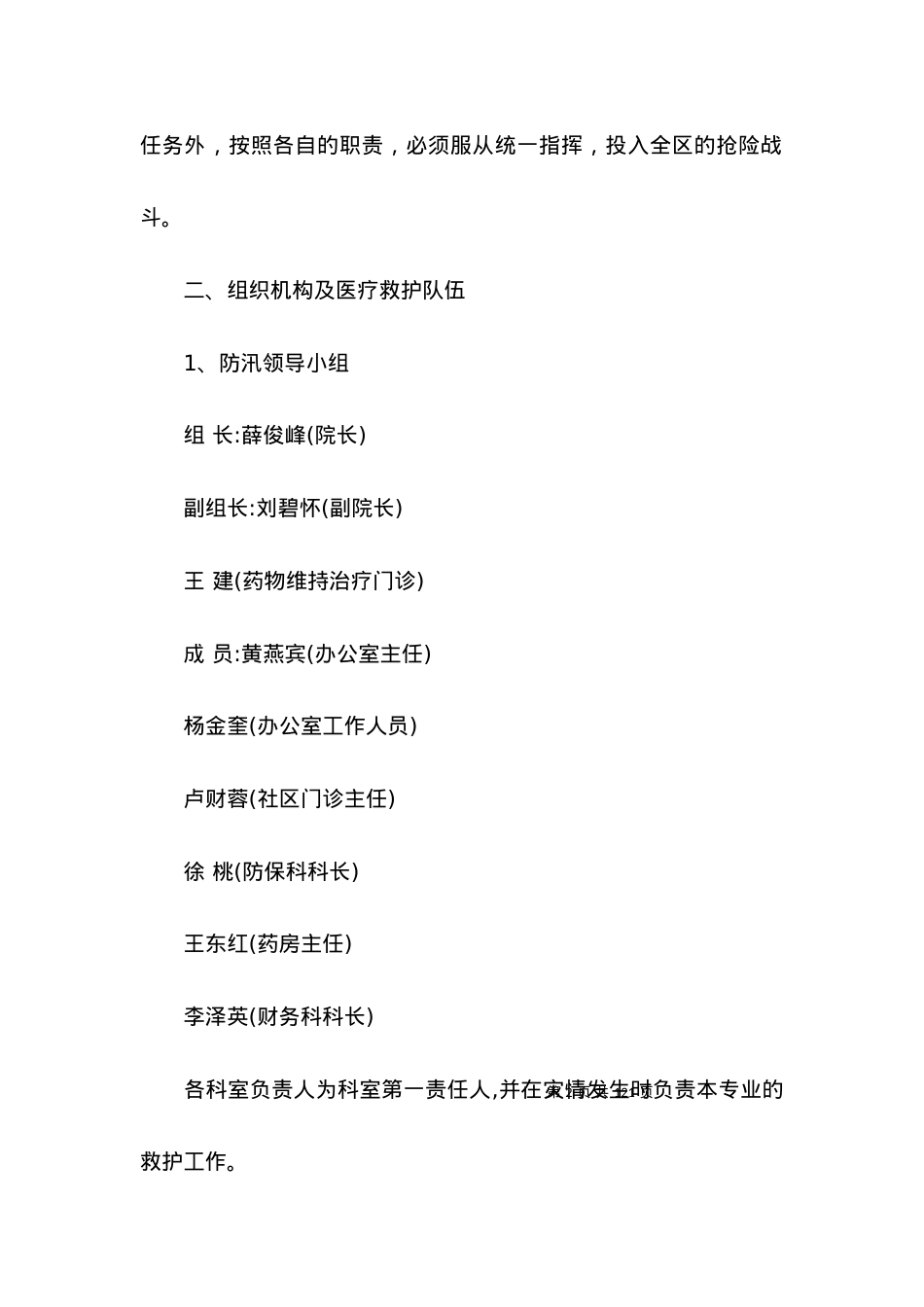 2022防汛应急预案篇.docx_第2页