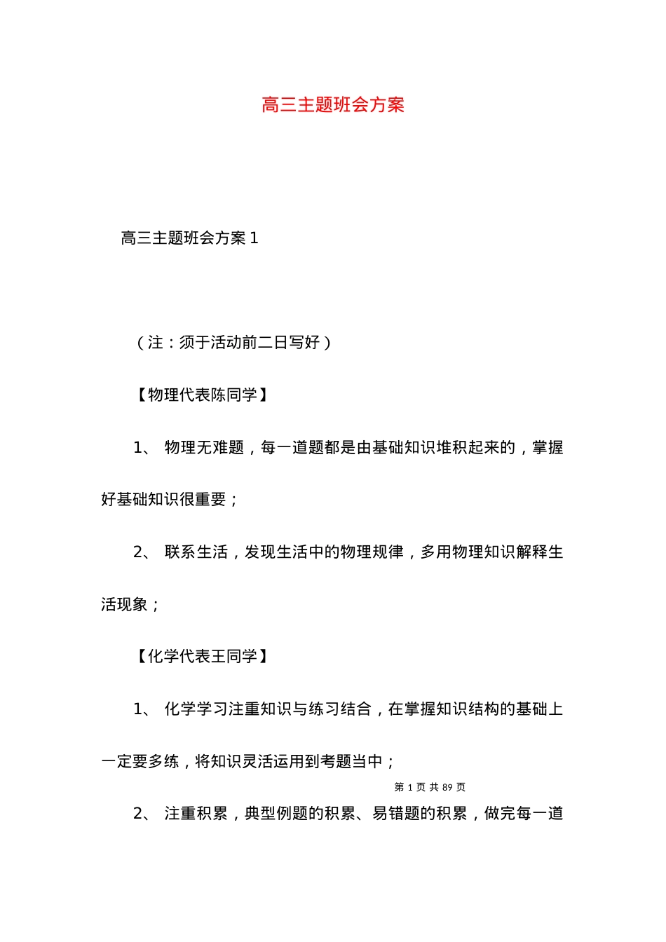2022高三主题班会方案.docx_第1页