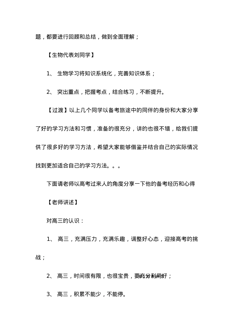 2022高三主题班会方案.docx_第2页