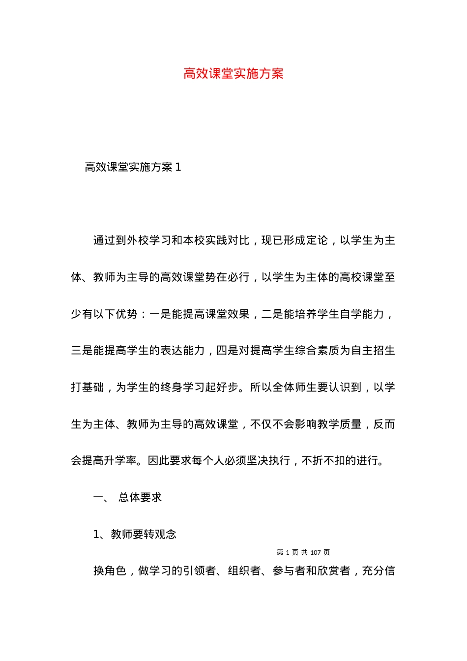 2022高效课堂实施方案.docx_第1页