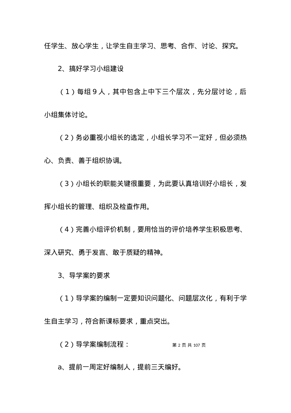 2022高效课堂实施方案.docx_第2页