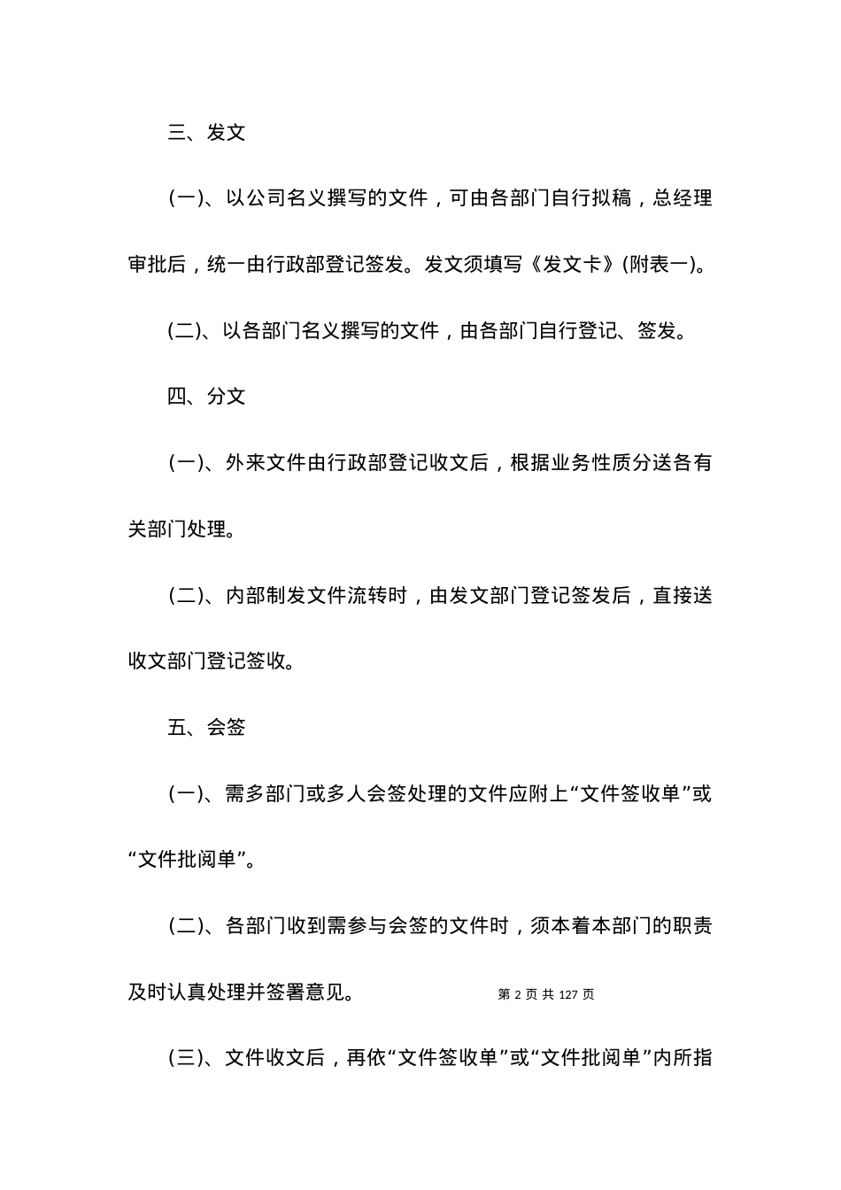 2022公司规章制度.docx_第2页