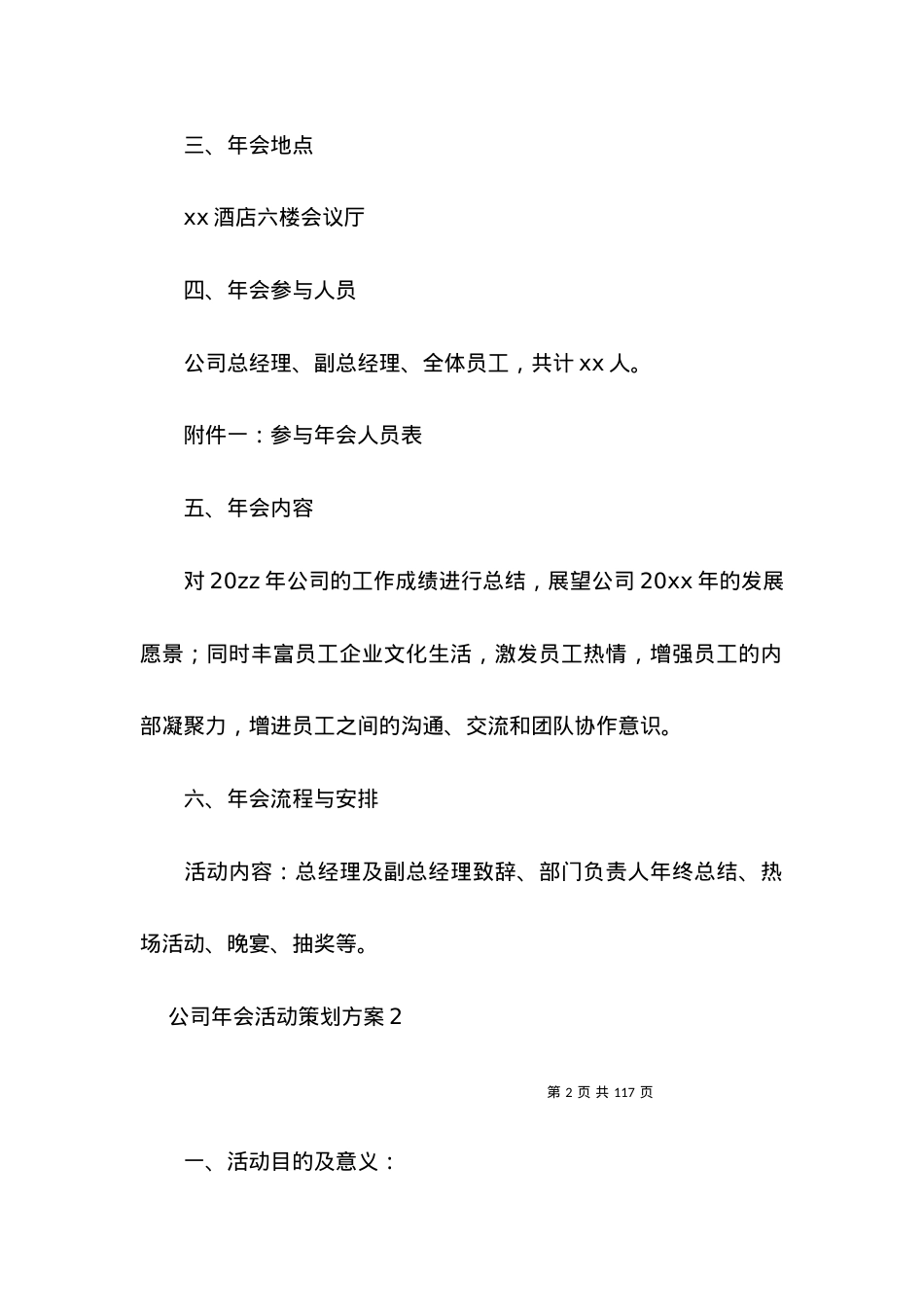 2022公司年会活动策划方案 ()2.docx_第2页