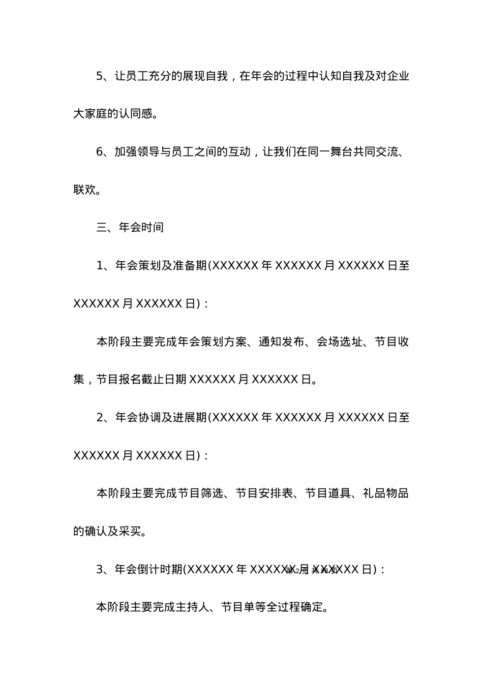 2022公司年会活动方案.docx_第2页