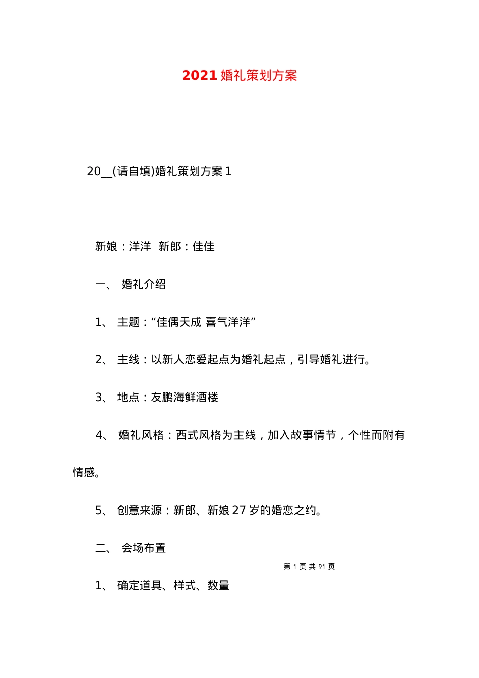 2022婚礼策划方案3.docx_第1页